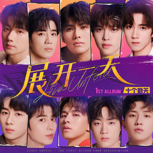 我七子的第一次狂欢
