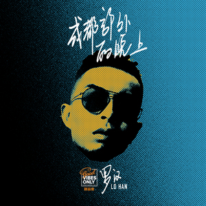 我七子的第一次狂欢
